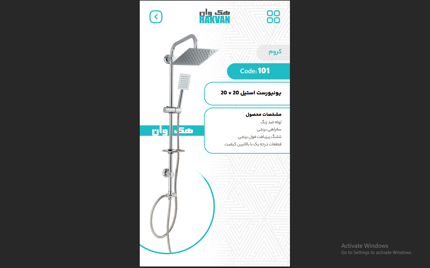 قیمت شیر یونیورست استیل کروم با سردوش 20 × 20